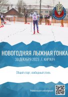 НОВОГОДНЯЯ ЛЫЖНАЯ ГОНКА НОВОГОДНЯЯ ЛЫЖНАЯ ГОНКА